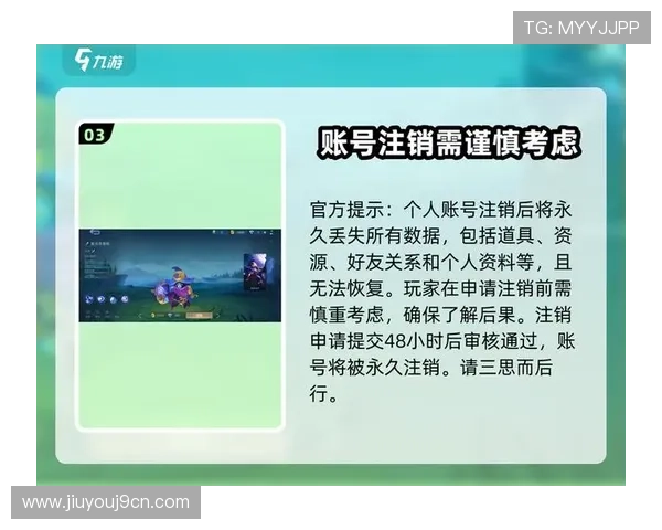 九游账号注销流程详解及注销后注意事项说明